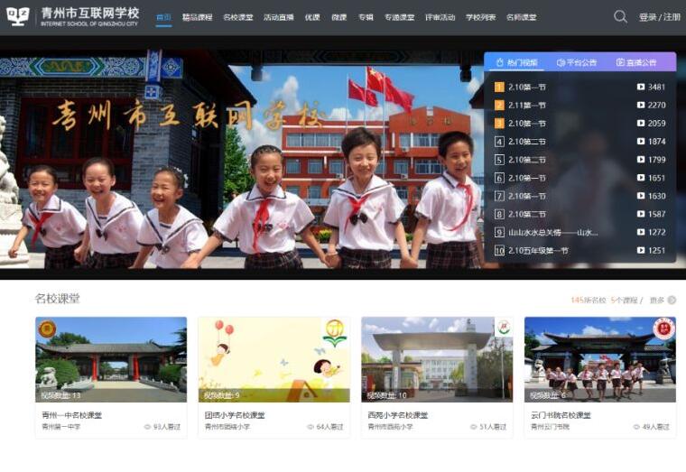 高效 高质 有序 | bat365在线官网登录入口助青州市教体局“停课不停学”